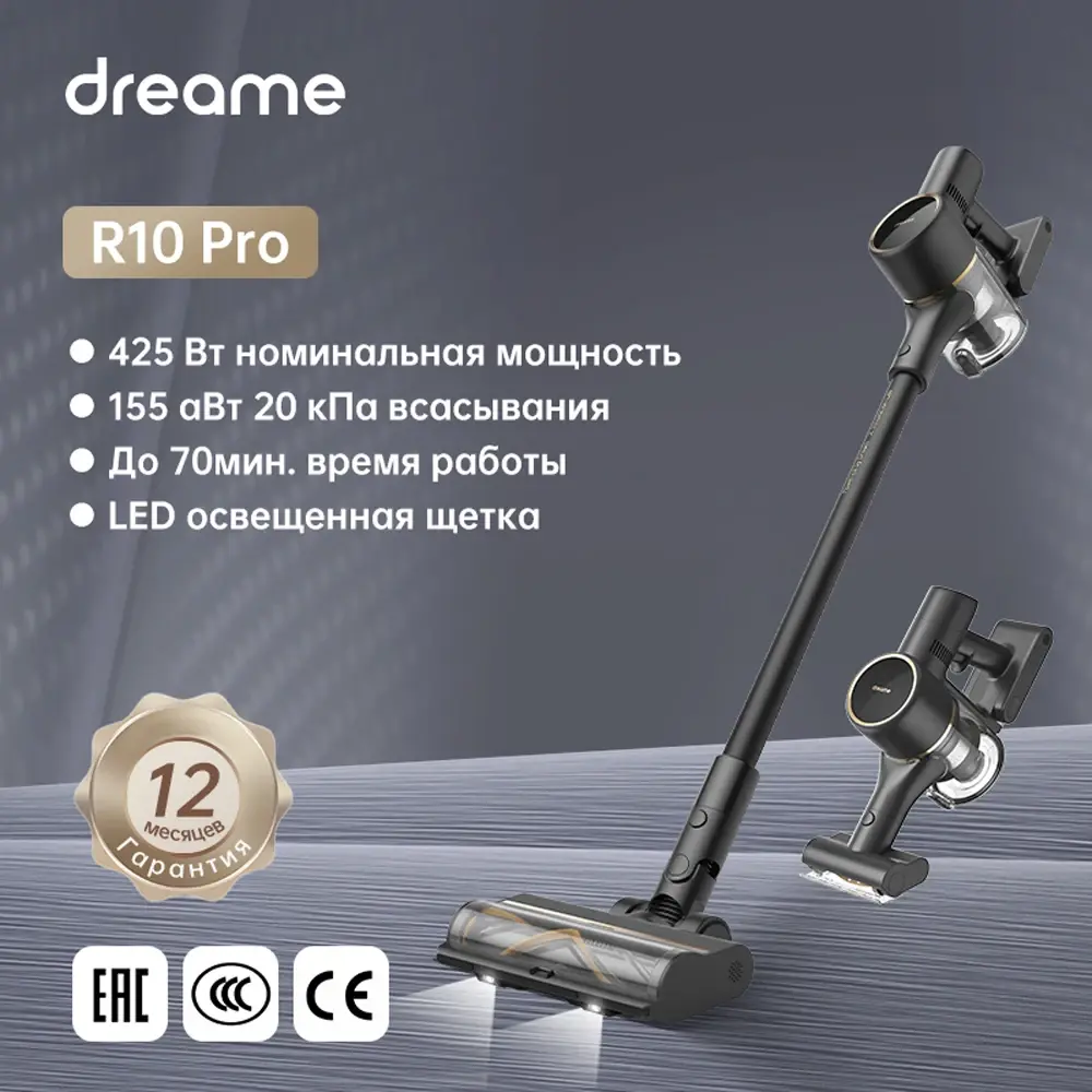Dreame Cordless R10 Pro