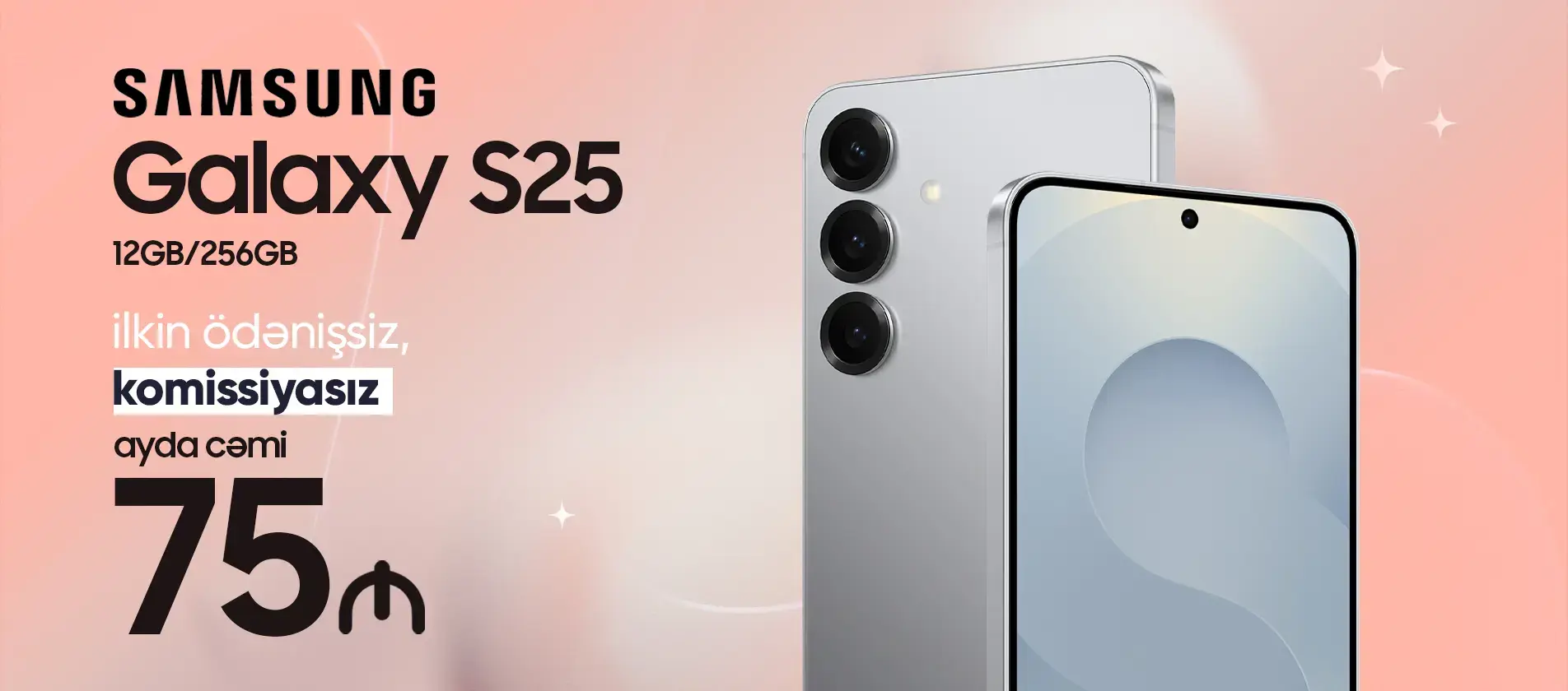 Samsung S25 75 в месяц